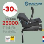Купить Детское автокресло Maxi-Cosi CabrioFix с базой FamilyFix - Цена 25900 руб.